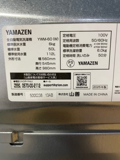 S-33　YAMAZEN 全自動電気洗濯機　6K
