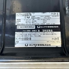 ホシザキ 25kg 製氷機 IM-25M 業務用　厨房機器 キューブアイスの画像