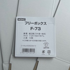 【譲り先確定】HEIKO フリーボックス　ギフト　ラッピングの画像