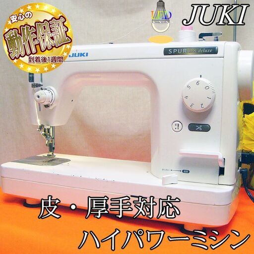 【◆皮もOK◆ハイパワー直線縫いミシン　TL-98DX】整備済み品　現品管理番号：s0912_001w