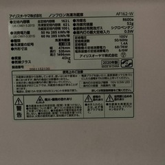 冷蔵庫（アイリスオーヤマ）の画像