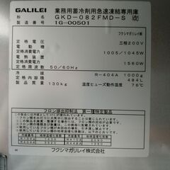 【中古】ガリレイ 蓄冷材用急速凍結専用庫 GKD-082FMD-S（改）の画像