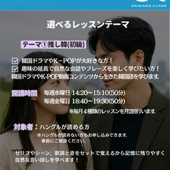 【那覇市国場校新サービス】韓国語グループレッスン体験会開催！の画像