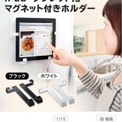 タブレットホルダーの画像