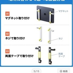 タブレットホルダーの画像