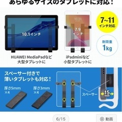 タブレットホルダーの画像