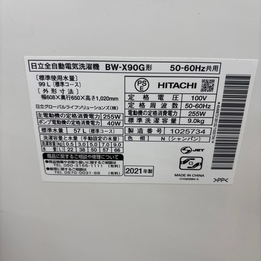 ☆ドリーム荒牧店☆ジモティー割引有☆【クリーニング済み】日立/9.0kg洗濯機/BW-X90G/2021年製