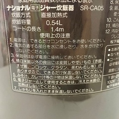 【中古】national 炊飯器 電子ジャー炊飯器 0.54L 3合炊きの画像