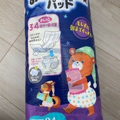《開封済のため特価で！》ピジョンおねしょ対策パッド(約20枚)の画像