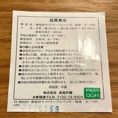 【武蔵小山店】 無印良品 MUJI 良品計画 無垢材サイドテーブル サイドテーブルベンチ オーク材 無垢材家具の画像