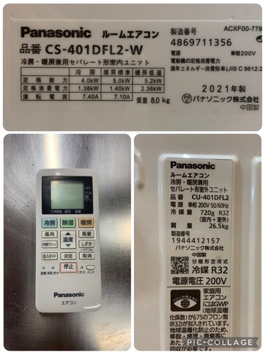 a(7488) Panasonic ルームエアコン 2021年製 CS-401DFL2-W パナソニック 4.0kw 14畳程度 8㎏ リモコン 直接引き取り歓迎 大阪 中古