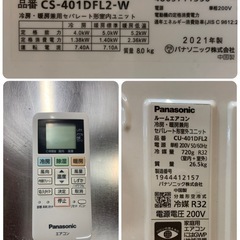 a(7488) Panasonic ルームエアコン 2021年製 CS-401DFL2-W パナソニック 4.0kw 14畳程度 8㎏ リモコン 直接引き取り歓迎 大阪 中古 の画像