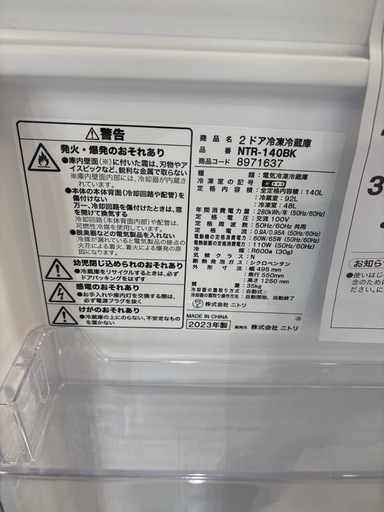 状態⭕️配送可【ニトリ】140L冷蔵庫★2023年製　クリーニング済/6ヶ月保証付　【管理番号11903】