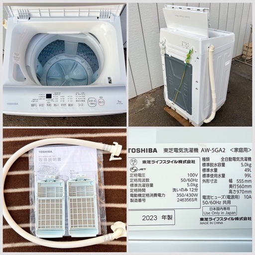 美品■東芝 5.0kg 洗濯機 AW-5GA2 2023年製■TOSHIBA 1人用縦型洗濯機■Wシャワー洗浄 部屋干しモード スピードコース