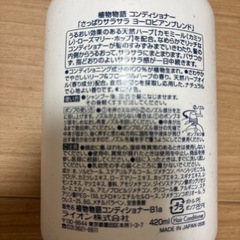 コンディショナー　植物物語　新品　さっぱりサラサラの画像