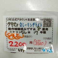 値下げしました！品質保証☆配達有り！2200円（税込み）タキズミ 8畳 LEDペンダントライト 照明　キズ有 2017年製の画像