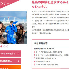 【新卒・中途】イベントプランナー　（新卒：東京・大阪・名古屋・福岡）（中途：東京・福岡）の画像