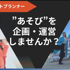 【新卒・中途】イベントプランナー　（新卒：東京・大阪・名古屋・福岡）（中途：東京・福岡）の画像