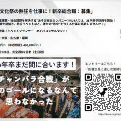 【新卒・中途】イベントプランナー　（新卒：東京・大阪・名古屋・福岡）（中途：東京・福岡）の画像
