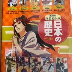 【新品】集英社版 
日本の歴史 漫画 全20巻の画像