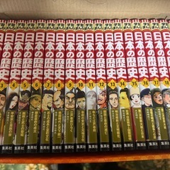 【新品】集英社版 
日本の歴史 漫画 全20巻の画像