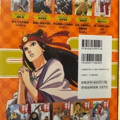【新品】集英社版 
日本の歴史 漫画 全20巻の画像