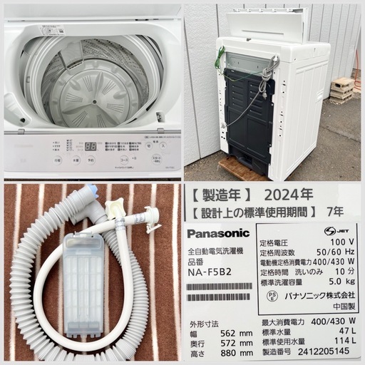 美品■パナソニック 2024年製 全自動洗濯機 5.0kg NA-F5B2■Panasonic 1人用 単身向け洗濯機 縦型洗濯機■ビッグウェーブ洗浄 槽カビ予防 槽洗浄コース
