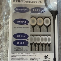 ボイスコントロールLEDライトの画像
