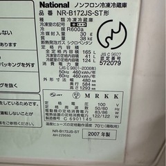 ナショナルノンフロン冷凍冷蔵庫NR-B172JS-ST形の画像