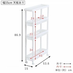 隙間収納　キッチンワゴン　15cmの画像