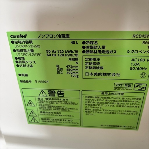 Comfee 冷蔵庫 RCD45WH/E 45L 小型冷蔵庫 ミニサイズ 1ドア