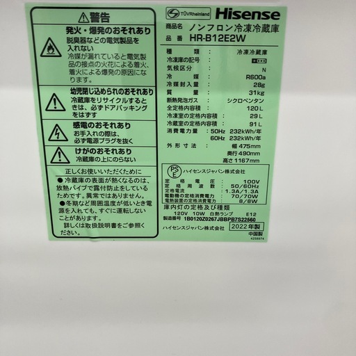 安心の1年保証付。【Hisense 2ドア冷蔵庫　HR-B12E2W 2022年製　120L】取りに来れる方限定