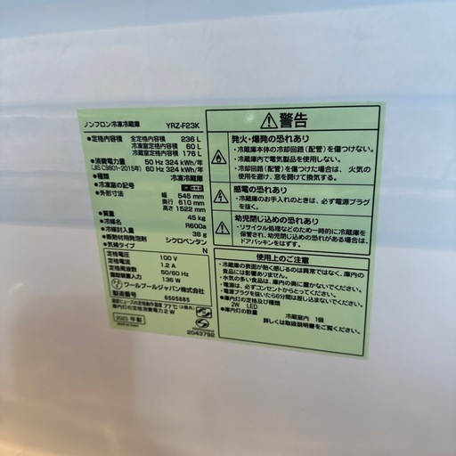 成約済み　　冷蔵庫　ヤマダ電機　YRZ-F23K 236L 2023年　広島市内は配送無料（一部地域を除く）　清掃、動作ok