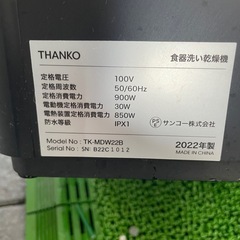 22年製　THANKO 食器洗い乾燥機の画像