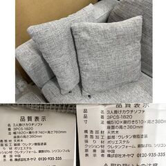 カウチソファ ソファ 3人掛け ローソファ オットマン クッション付き グレー ファブリックソファー 布地 アイリスプラザ ☆ 札幌市 白石店 の画像