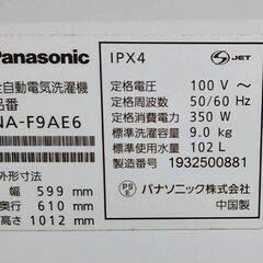 【B227】Panasonic　洗濯機　9キロ　2019年　動作確認OK　付属品の画像