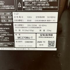 【DAIKIN】 ダイキン 空気清浄機 MCZ70WJ-T 家電 うるるとさらら ダークブラウン 2020年製 動作確認済み A0368の画像