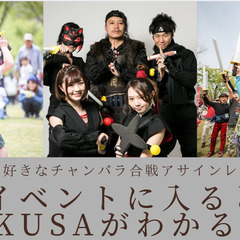 武将や忍者になれる★謎解き脱出ゲームやチャンバラ合戦、ボドゲ等の運営サポート募集♪の画像