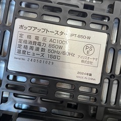 24年製 アイリスオーヤマ　ポップアップトースターの画像