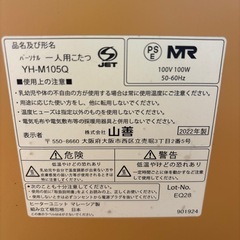 2022年製　一人用こたつの画像