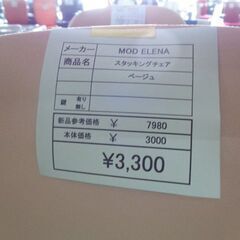 MOD　ELENA　スタッキングチェア　岐阜 滋賀 愛知 三重 一宮 大垣 各務ヶ原 多治見 土岐 一宮 稲沢の画像