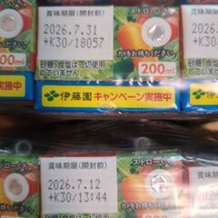 1日分の野菜　最大24本　紙パックドリンクの画像