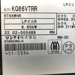 ★リユースのサカイ春日部店★KJ11739 リンナイ LPガステーブル 22年製 動作確認／クリーニング済みの画像