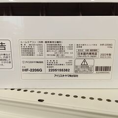 ★リユースのサカイ千葉中央店★ IRIS OHYAMA エアコン IHF-2206G 2.2kw 22年製 室内機分解洗浄済み TC4566の画像