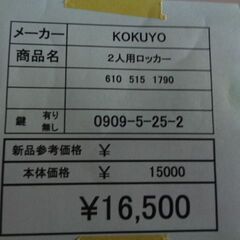 KOKUYO　2人用ロッカー　岐阜 滋賀 愛知 三重 一宮 大垣 各務ヶ原 多治見 土岐 一宮 稲沢の画像