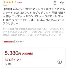 30系アルファード
🚗ラゲッジマットの画像