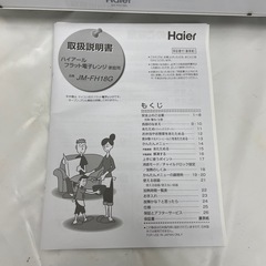 Haier 2021年製　電子レンジ　JM-FH18Gの画像