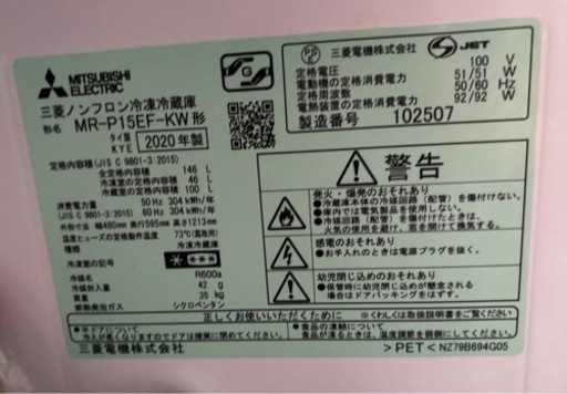 三菱　冷蔵庫