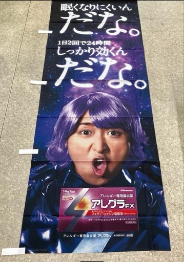 非売品5点　新品未使用アレグラのぼり3点　嵐　大野智+中古ポスター・店内ＰＯＰ