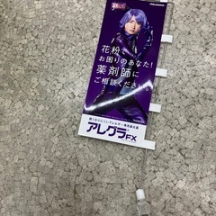 非売品5点　新品未使用アレグラのぼり3点　嵐　大野智+中古ポスター・店内ＰＯＰの画像